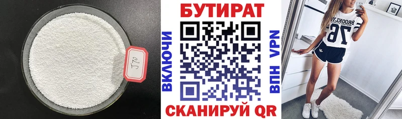 Бутират бутик  Бийск 